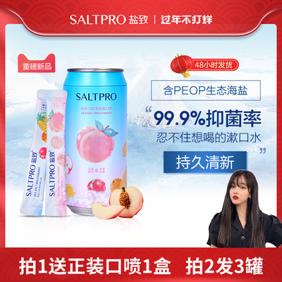 致海盐白桃汽水便携式抑菌漱口水