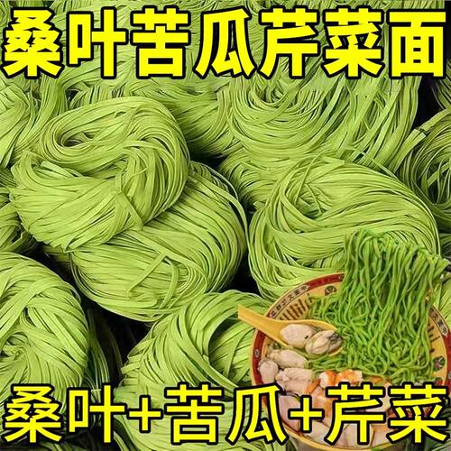 桑叶苦瓜芹菜杂粮代餐饱腹挂面