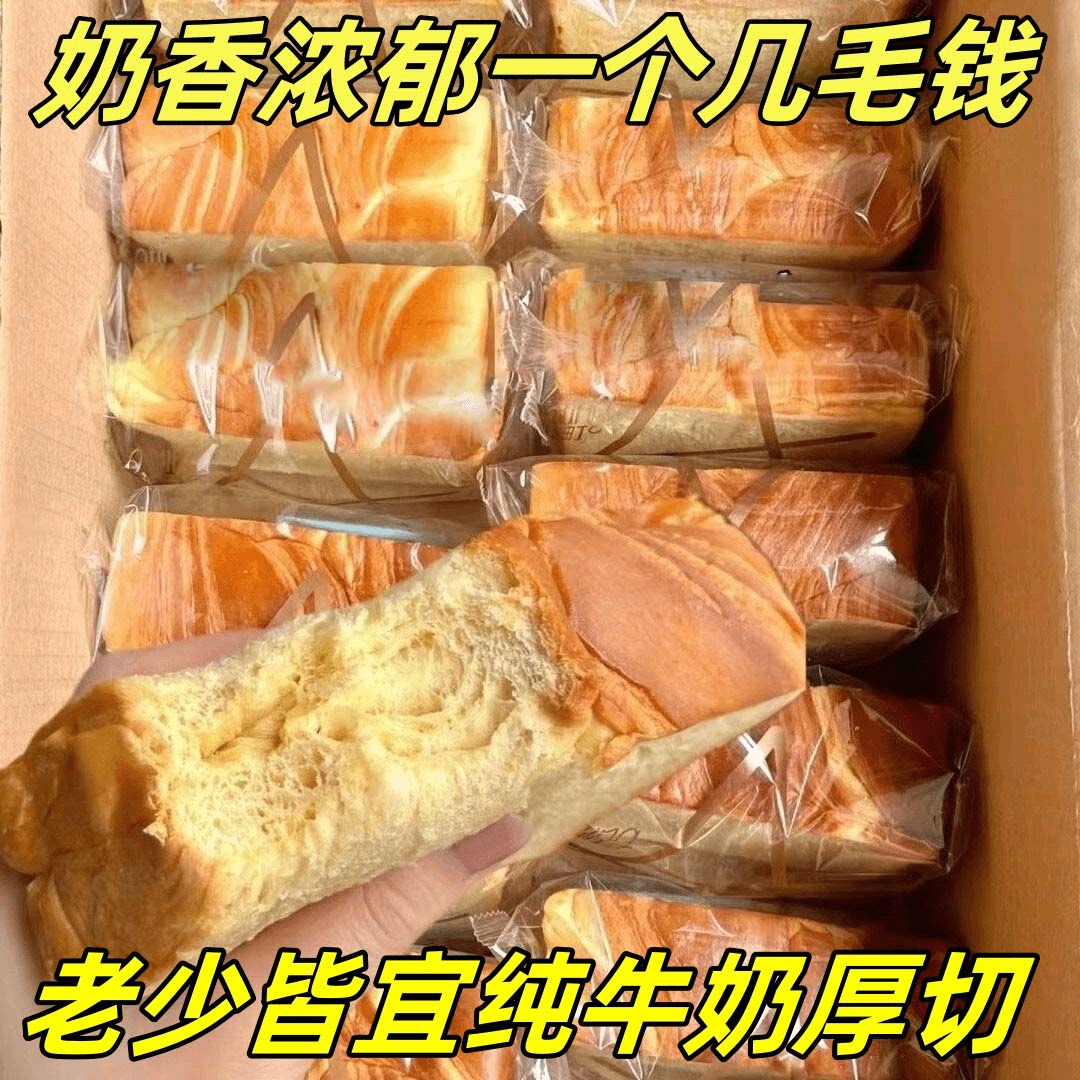 【全新日期】牛乳营养奶香厚切吐司包轻食早餐面包整箱糕点一箱14