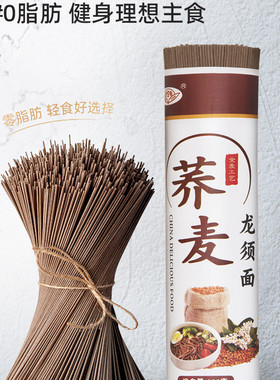 荞麦龙须挂面粗粮代餐