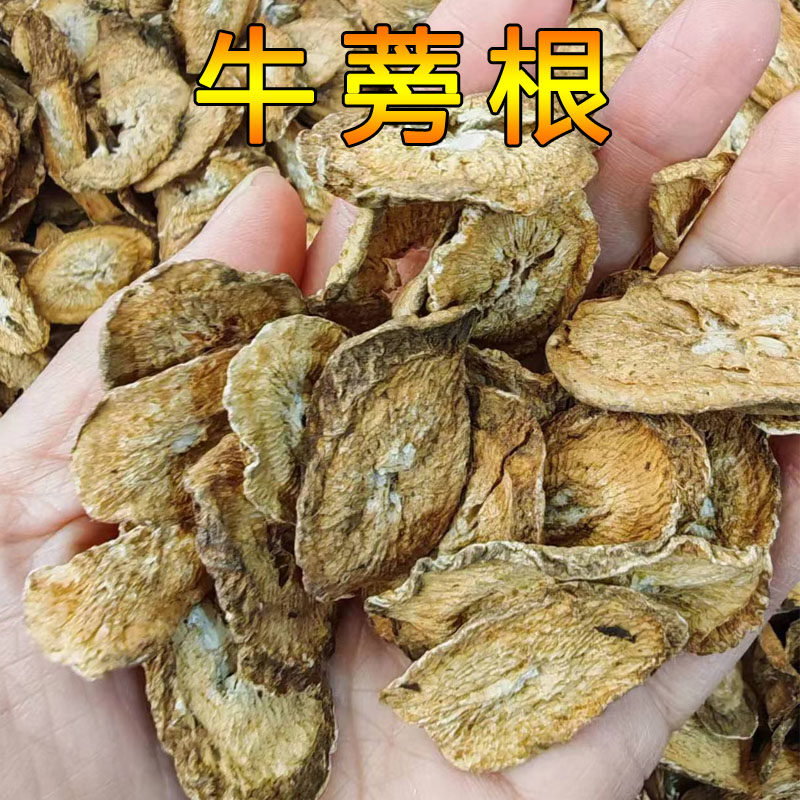 牛蒡茶牛膀茶 黄金牛蒡茶斜片牛蒡茶片烘烤养生牛旁根茶野生500克