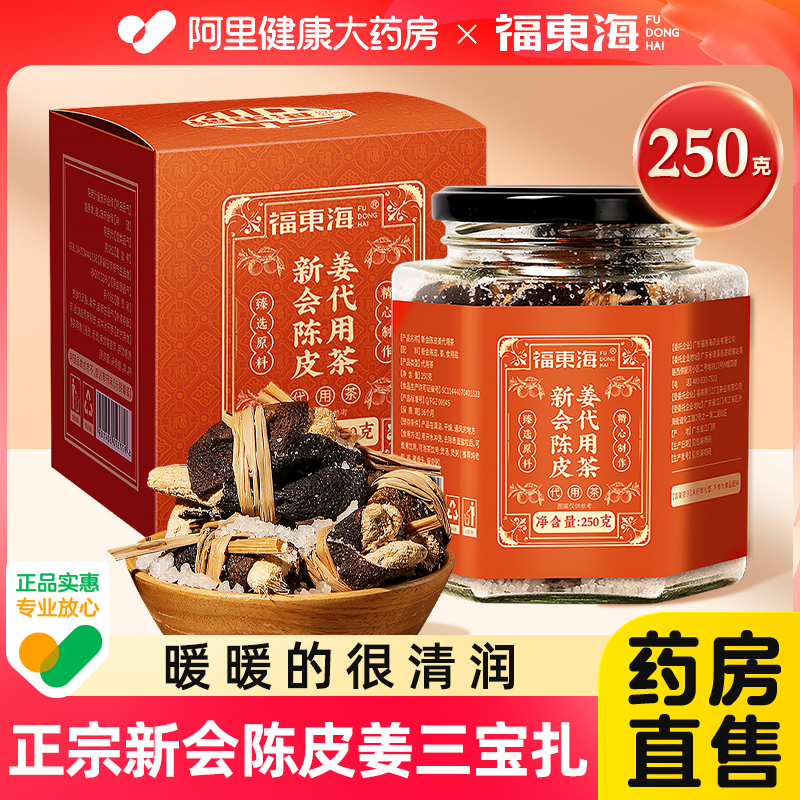 广东三宝扎正宗新会陈皮姜三宝姜老陈皮老姜禾秆草官方旗舰店正品