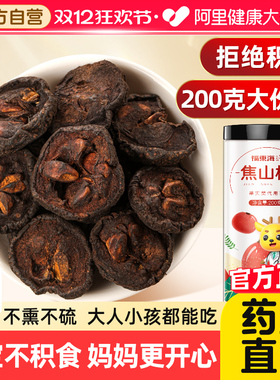 福东海焦山楂儿童炒山楂干中焦三仙药材消食养生茶炒麦芽苹果干水