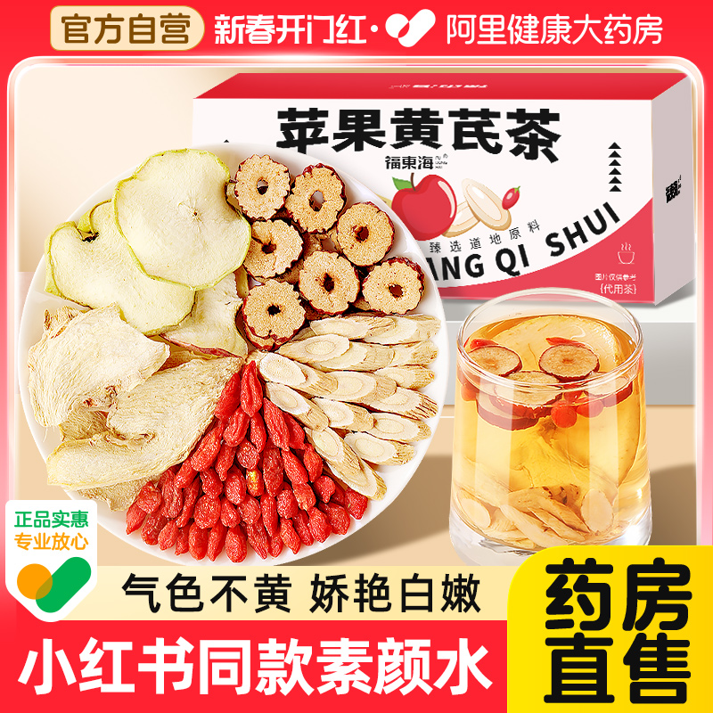 小红书同款素颜水苹果黄芪水
