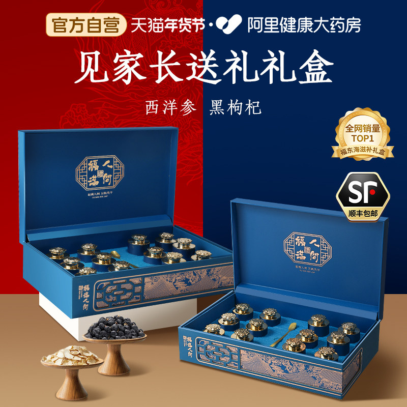 福东海黑枸杞西洋参礼盒藏红花礼物送礼送长辈新年货礼品补品父母