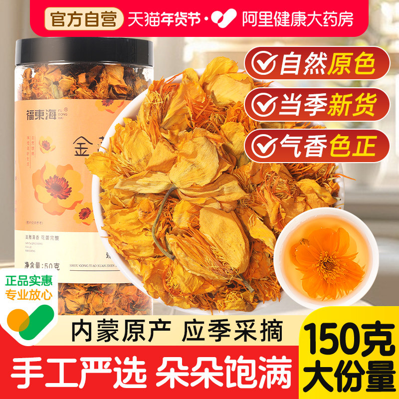 福东海金莲花茶中草药材旗舰店泡水喝非野生去清降热解火毒三花