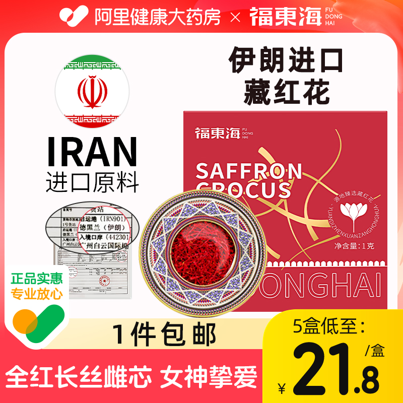 藏红花官方正品旗舰店伊朗进口西红花西藏泡水中秋节礼品盒送长辈