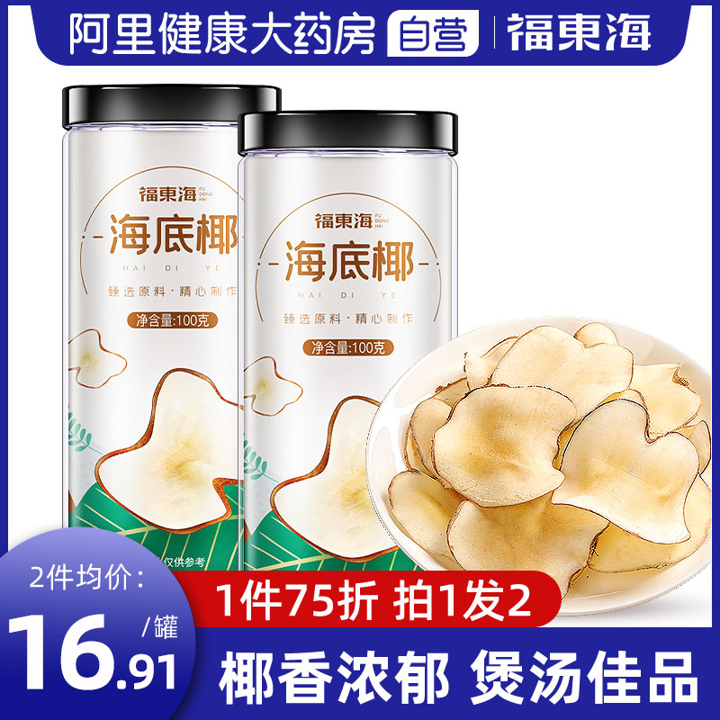 拍1发2新鲜海底椰片浓香型