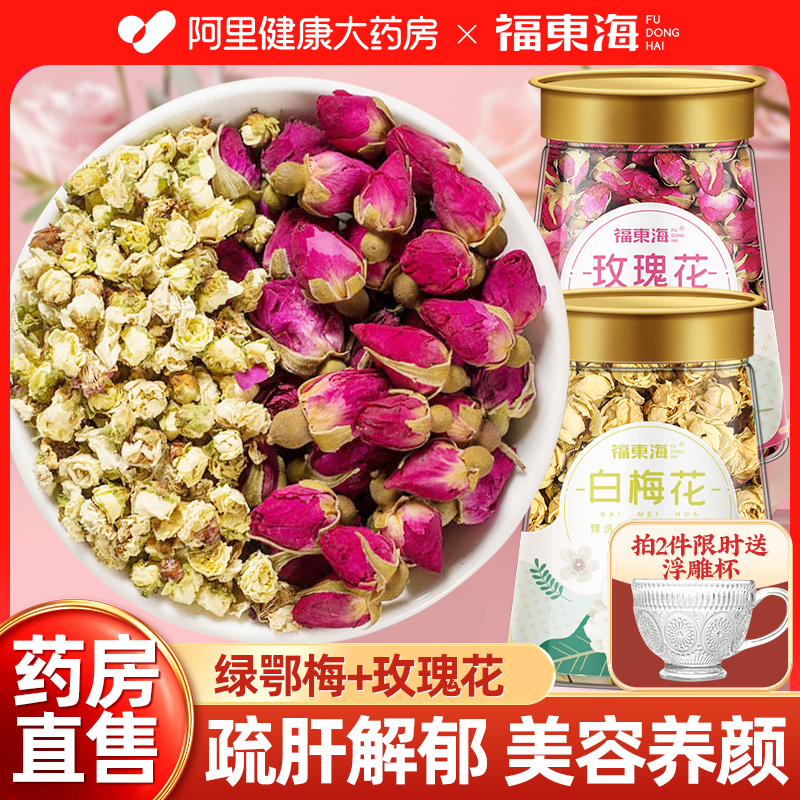 平阴重瓣玫瑰花茶干官方旗舰店正品白梅花绿萼梅黑枸杞桑葚泡水