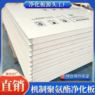 机制PU聚氨酯彩钢板净化板夹芯手工板防火隔热冷库保温板轻质隔墙
