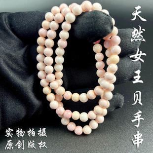 天然女王贝手串手链胭脂螺贝女皇贝项链佛珠宝石饰品贝壳粉贝母贝