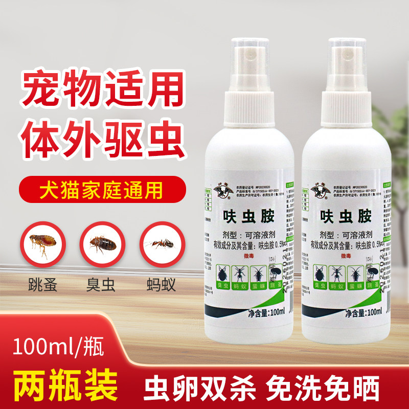 神鹰家用灭蚤灵宠物杀虫喷雾宠物店跳蚤药猫狗犬灭虫水乳剂液体