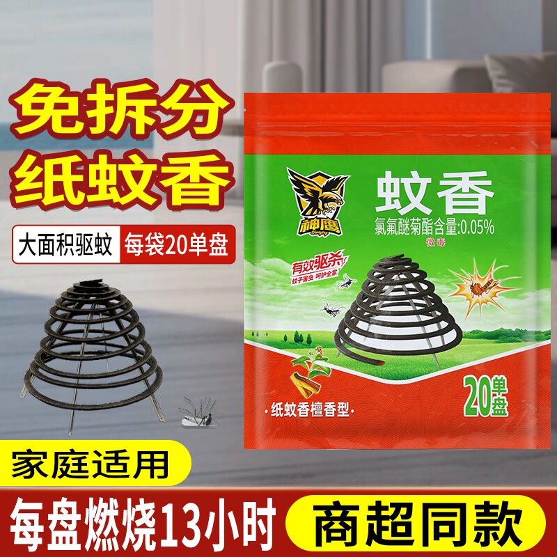 免拆蚊香1盘点13个多小时蚊蝇香