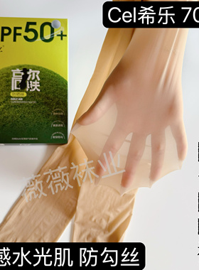 正品Cel希乐7022美肤防晒袜裸感防勾丝裸肌一线档加大连裤丝袜夏