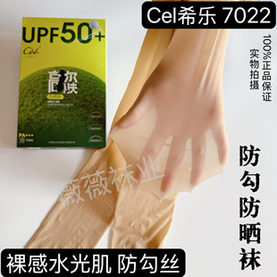正品 丝袜夏 Cel希乐7022美肤防晒袜裸感防勾丝裸肌一线档加大连裤