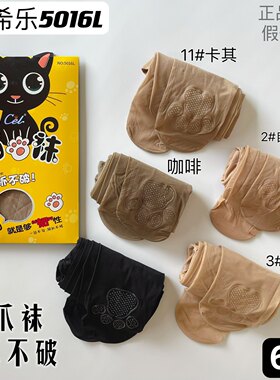 6双Cel希乐5016L加大D任意剪猫爪袜足底防滑小T档隐形薄连裤丝袜