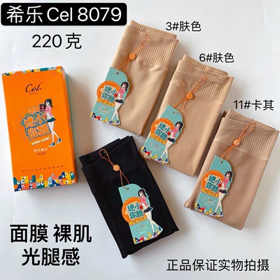 Cel希乐8079D迷你小个子光腿肉色加绒厚保暖修身不掉档打底裤8080