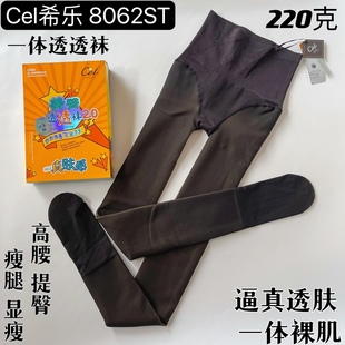 Cel希乐8062透透袜高腰提臀微压瘦腿加绒厚一体假透肤打底连裤 袜