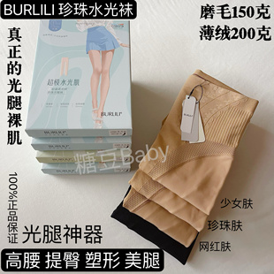 BURLILI宝莉莉水光2688珍珠光腿提臀不掉档不起球瘦腿打底袜2988