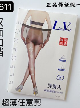 LaueVnsa双面加裆天鹅绒5D超薄加肥任意裁剪防勾丝连裤丝袜LV611