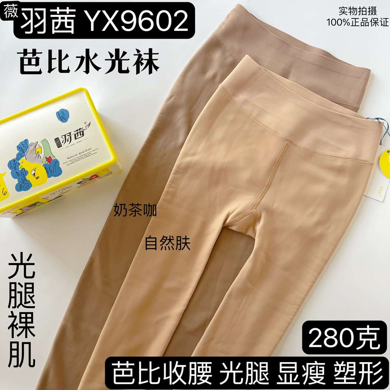 羽茜9602水光袜加绒加厚收腰塑形光腿裸肌打底连裤袜踩脚冬女