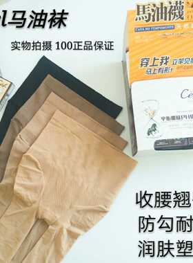 Cel希乐马油袜收腰翘臀塑型耐磨防勾丝连裤丝袜光腿神器春秋显瘦
