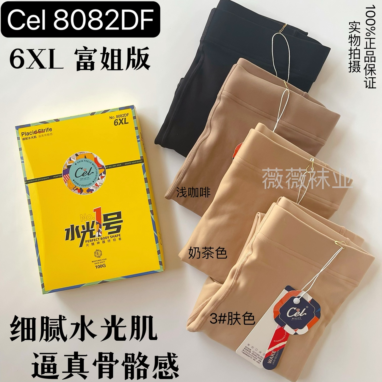 Cel希乐8082加大富姐水光袜裸肌肉色修身显瘦不掉档秋打底连裤袜