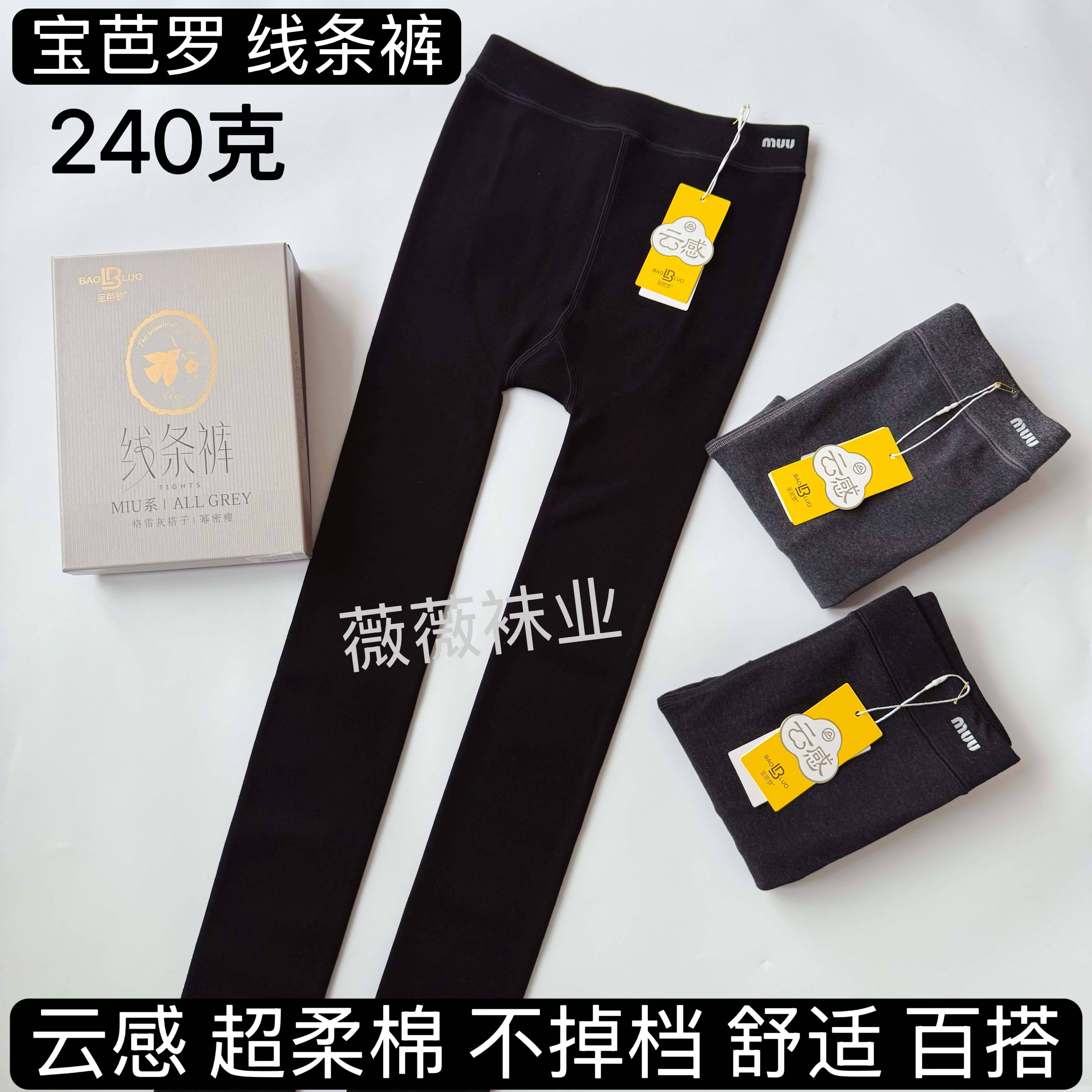 宝芭罗线条裤云感超柔棉弹力修身薄绒打底连裤袜踩家保暖舒适秋冬