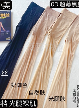 3双陌小美劳撕耐丝高透0D黑丝1号蚕丝袜任意剪防勾丝裸感光腿神器