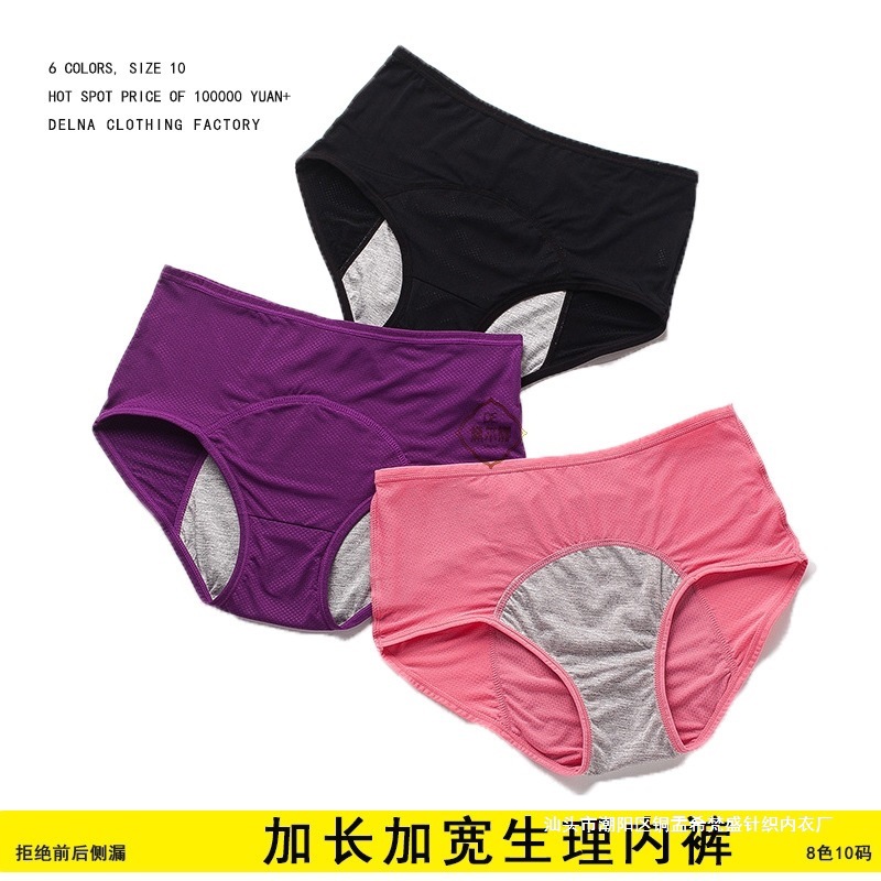 跨境速卖通大码10码网孔透气经期前后防漏生理裤中高腰女士内裤批