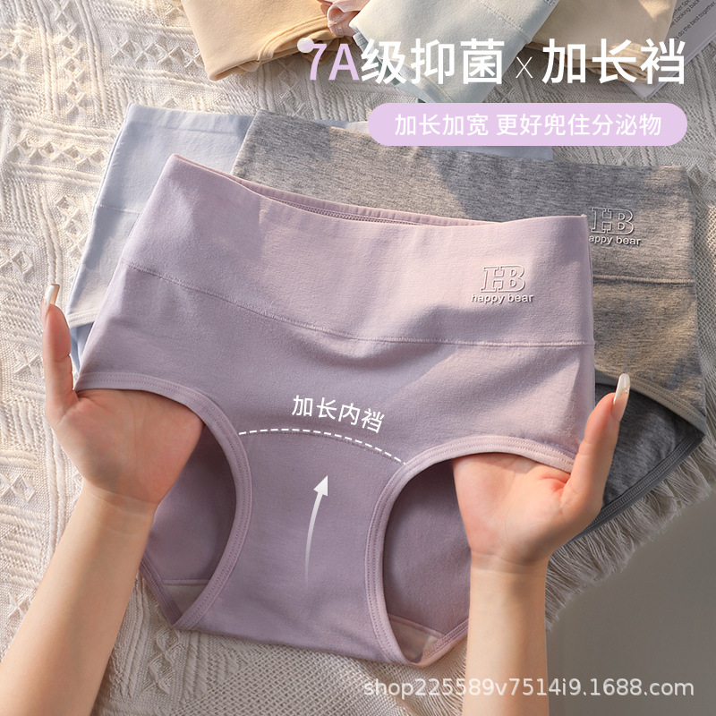女士纯棉内裤7A高腰抗菌加长裆