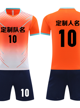 成人儿童学生短袖足球服套装比赛训练队服定制印刷字号6010橙色