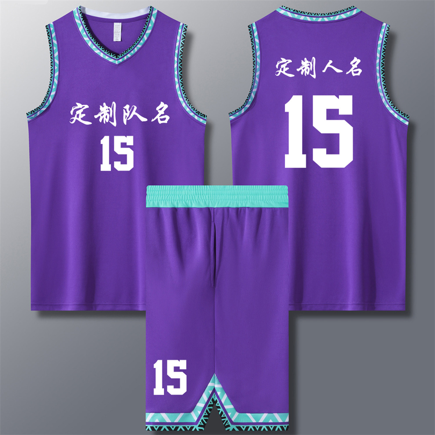 篮球服套装定制球队比赛训练服中大学生队服背心运动球衣 715紫色图片