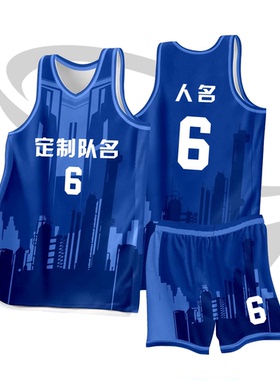 全身数码定制印刷成人儿童篮球服套装球衣比赛训练队服JA0266浅蓝