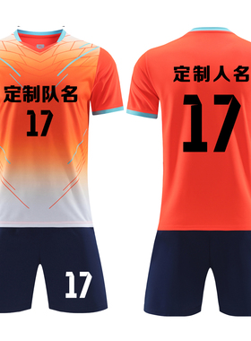 足球服套装男定制成人比赛训练队服儿童短袖球衣服印字号 917橙色