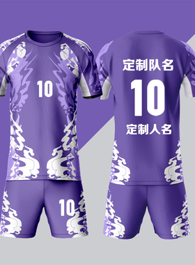 全身数码定制印刷成人儿童足球服套装球衣比赛训练队服LBZ019紫色