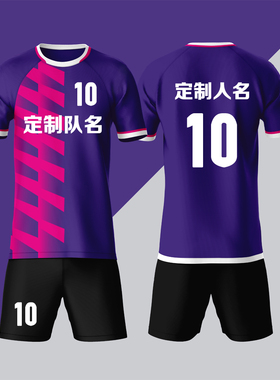 全身数码定制印刷成人儿童足球服套装球衣比赛训练队服LBZ044紫色