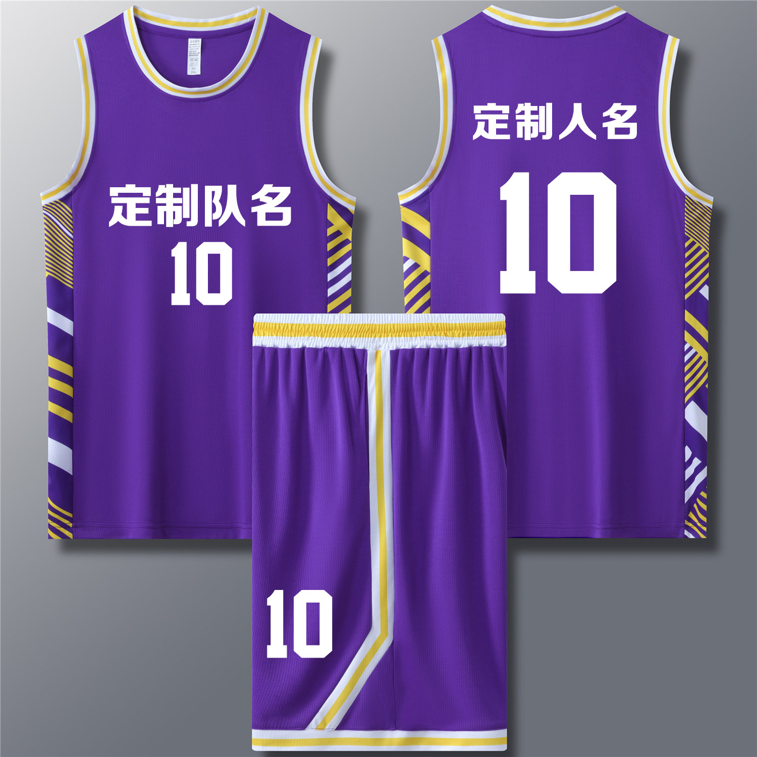 篮球服套装定制球队比赛训练服中大学生队服背心运动球衣 713紫色图片