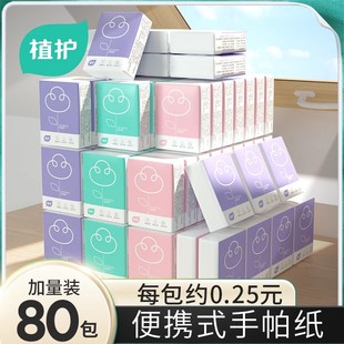 植护手帕纸面巾纸餐巾抽纸便携式随身装整箱批实惠卫88vip赞单2元
