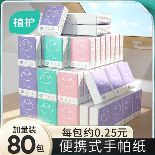 植护手帕纸面巾纸餐巾抽纸便携式随身装整箱批实惠卫88vip2元大件