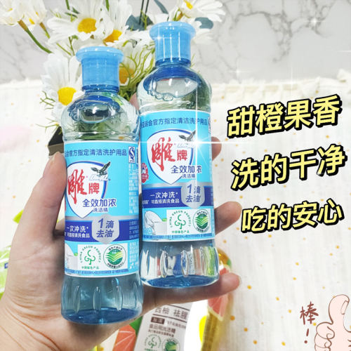 220克雕牌洗洁精小瓶家用大瓶果疏清洁剂厨房去油洗涤剂2元88vip