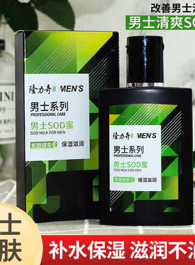 隆力奇蛇胆绿茶男士SOD密补水保湿清爽控油乳液护肤面霜大件