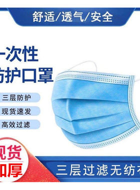 2元好物一次性口罩防晒防尘透气三层成人加厚蓝色防护口罩
