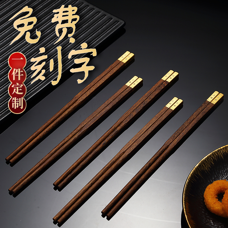 欧纳格百家姓免费刻字实木筷子