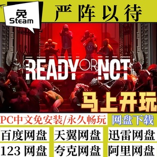 免steam版严阵以待 Ready or Not中文PC电脑游戏整合DLC全速下载