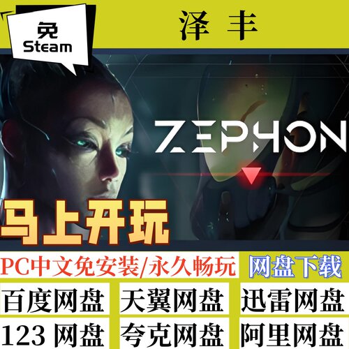 免steam版泽丰全速下载