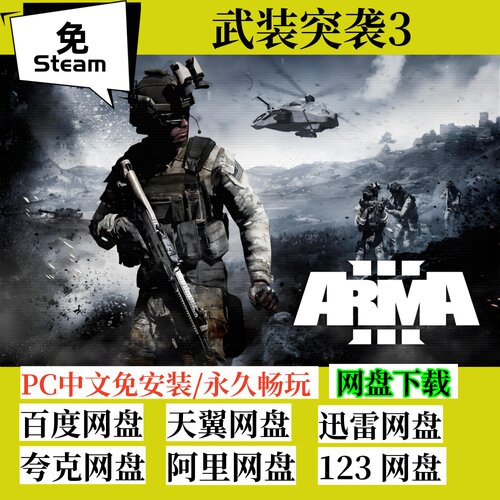 免steam版武装突袭3全DLC