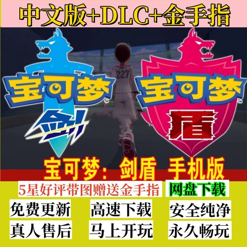 精灵宝可梦剑盾朱紫阿尔宙斯口袋妖怪安卓手机版平板DLC整合手游