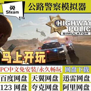 Simulator Police 免Steam版 公路警察模拟器PC电脑游戏Highway
