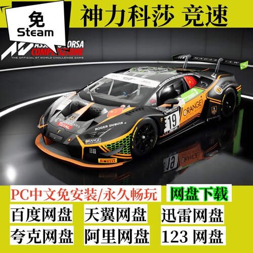 免steam版神力科莎竞速
